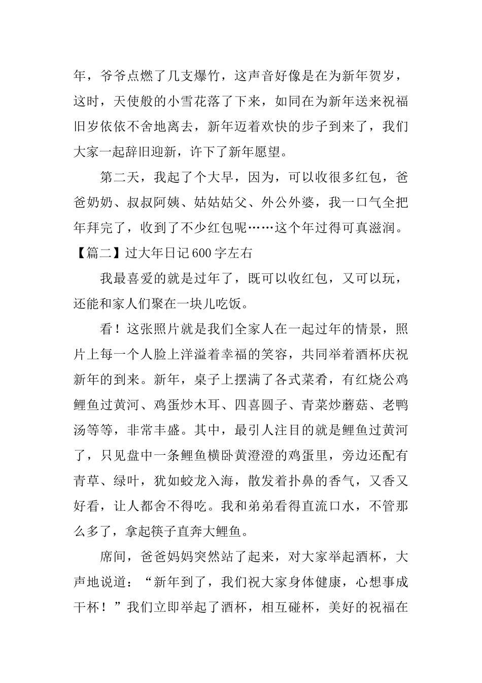过大年日记600字左右5篇_第2页