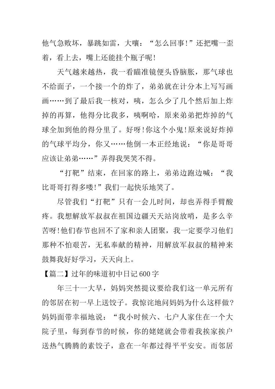 过年的味道初中日记600字_第2页