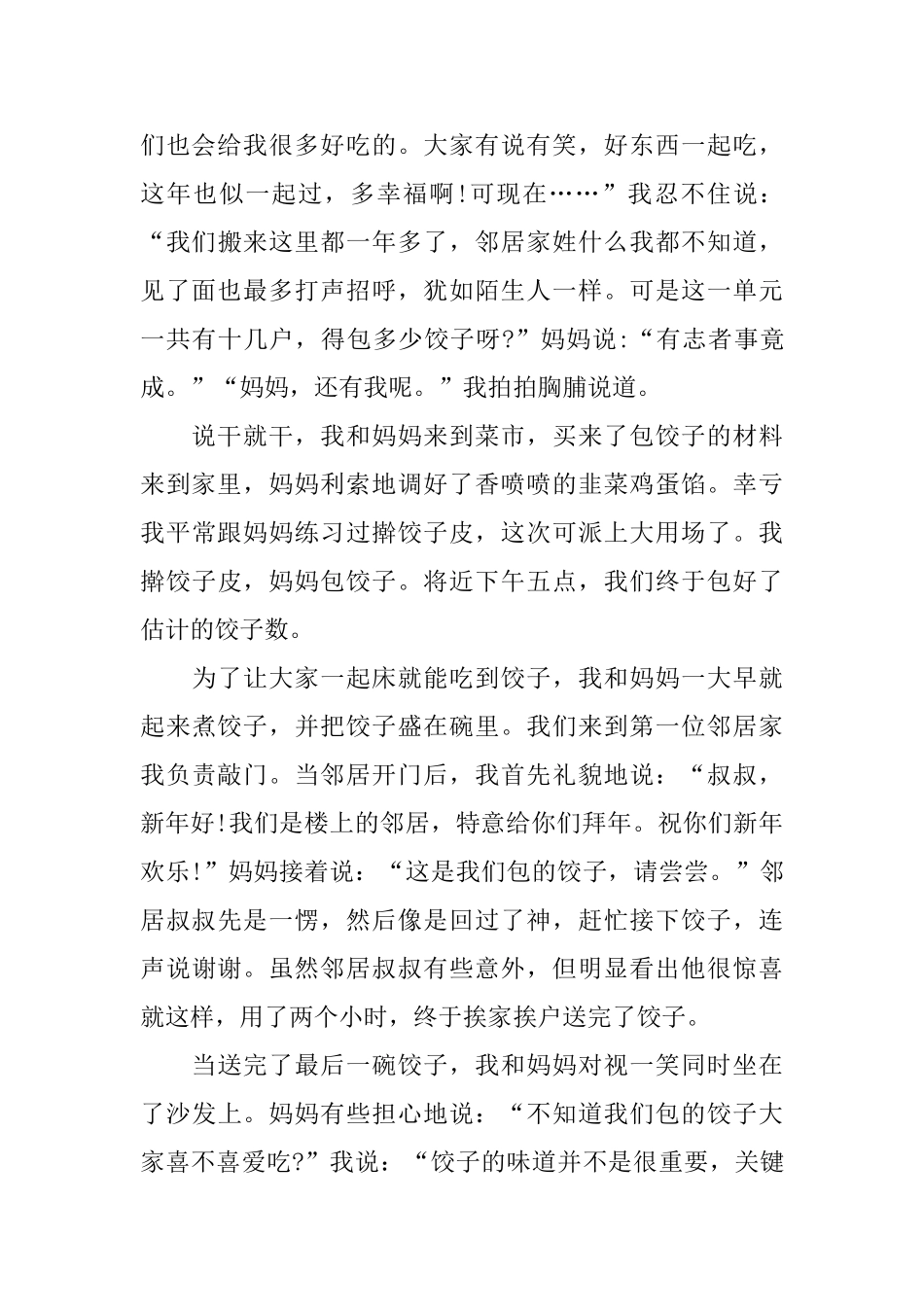 过年的味道初中日记600字_第3页