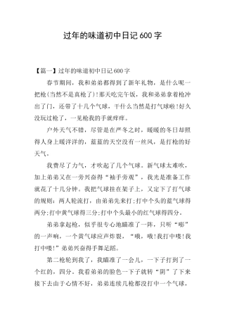 过年的味道初中日记600字