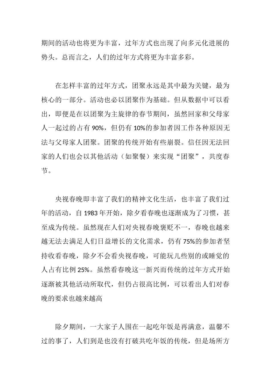 过年方式调查报告_第3页