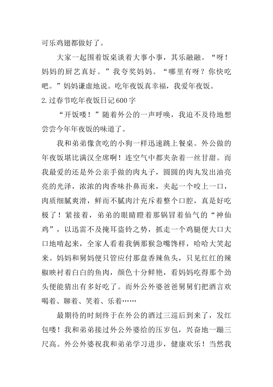 过春节吃年夜饭日记600字5篇_第2页