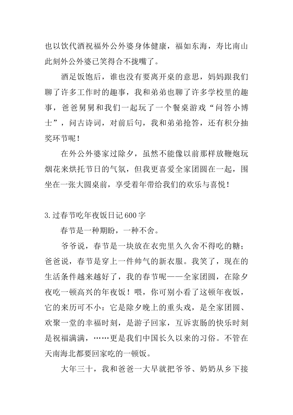 过春节吃年夜饭日记600字5篇_第3页