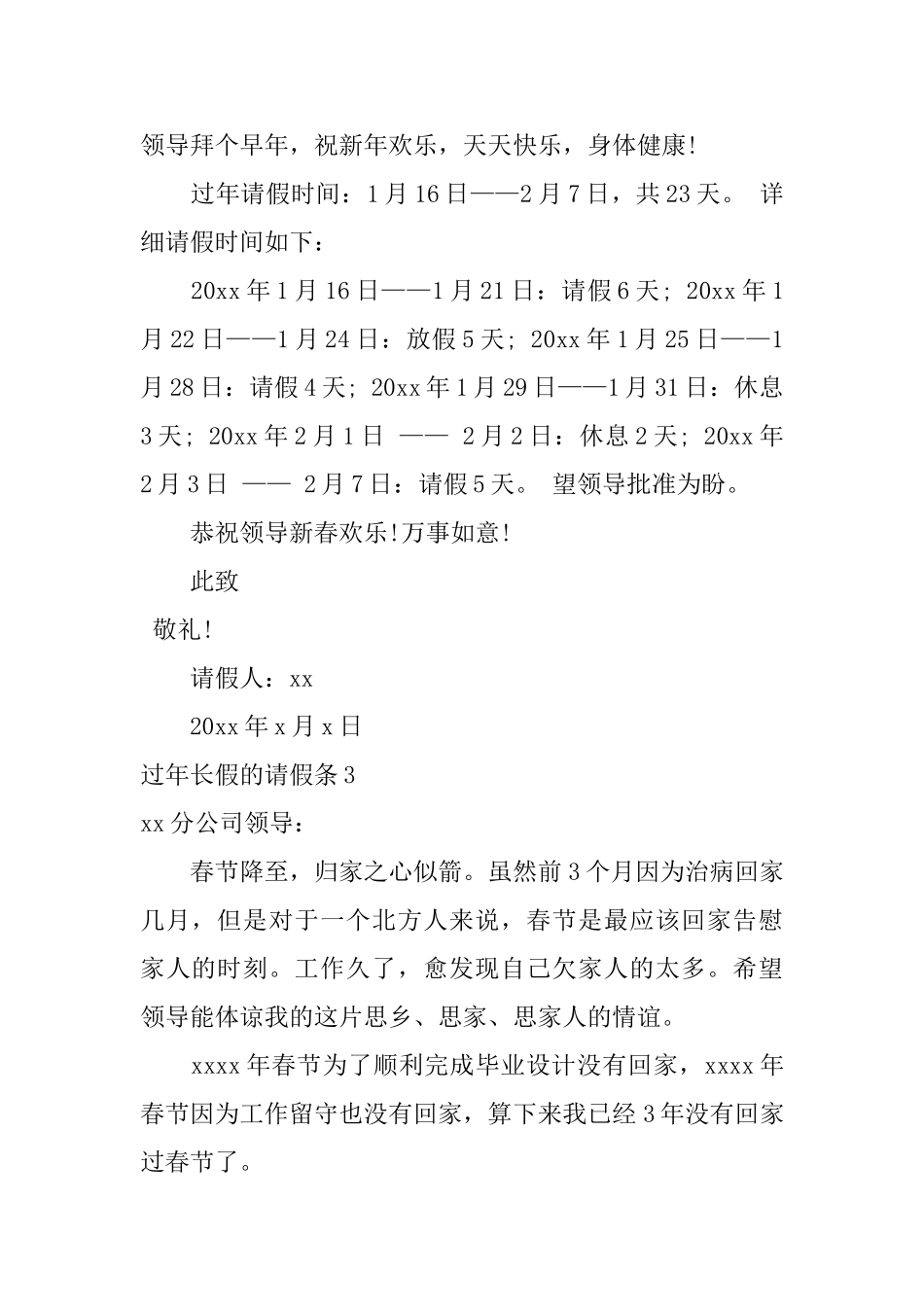 过年长假的请假条_第2页