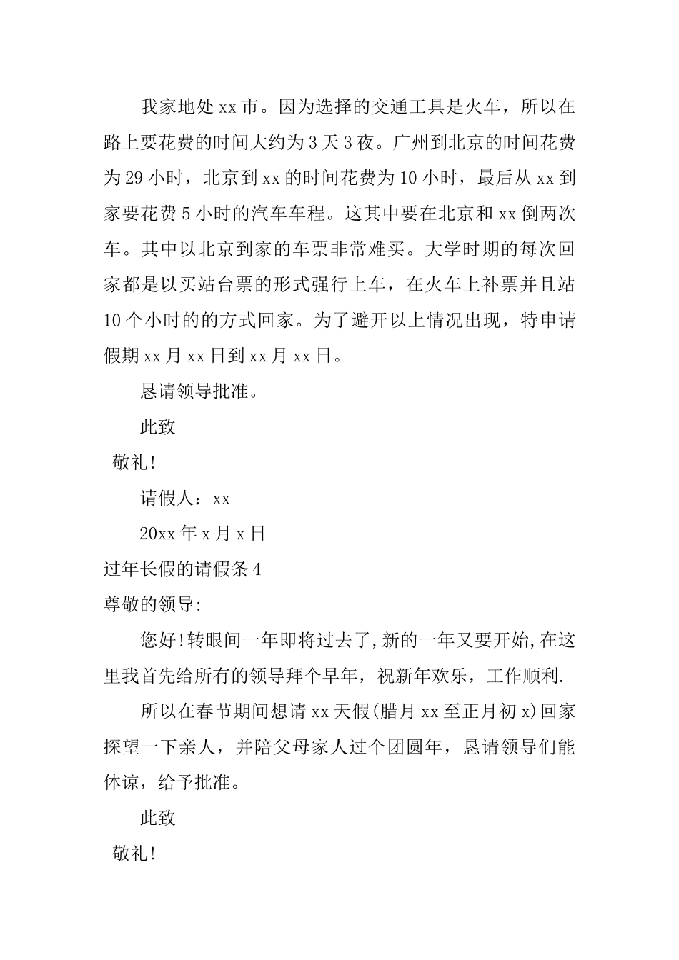 过年长假的请假条_第3页