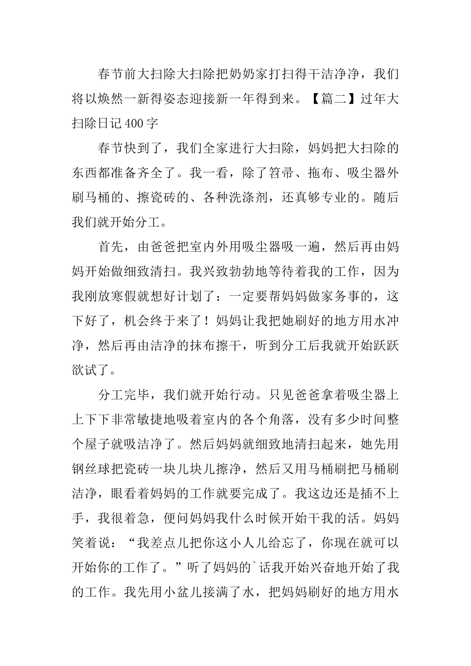 过年大扫除日记400字6篇_第2页