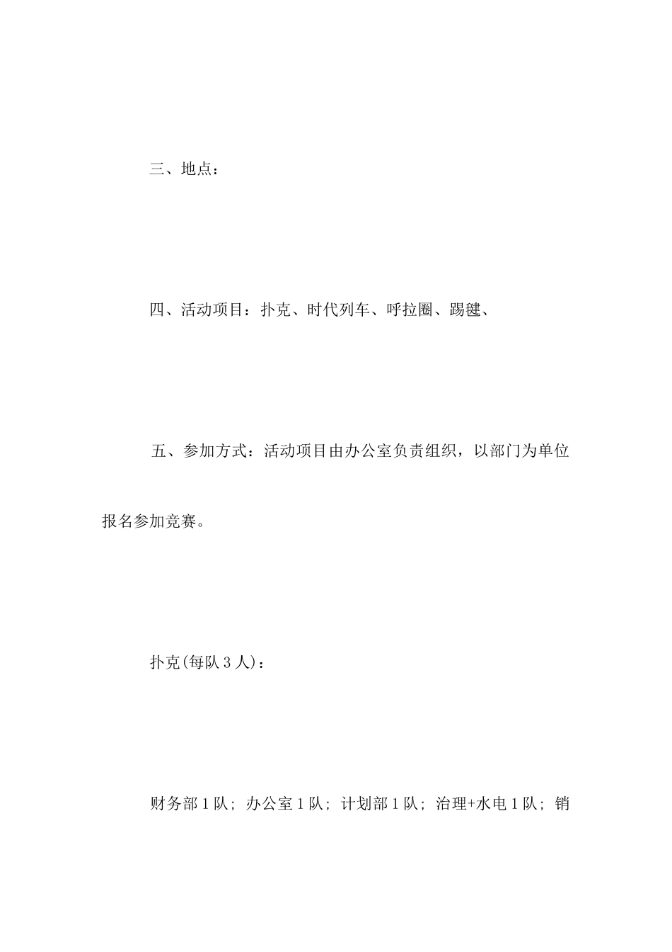 过春节活动策划方案模板_第3页