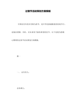 过春节活动策划方案模板