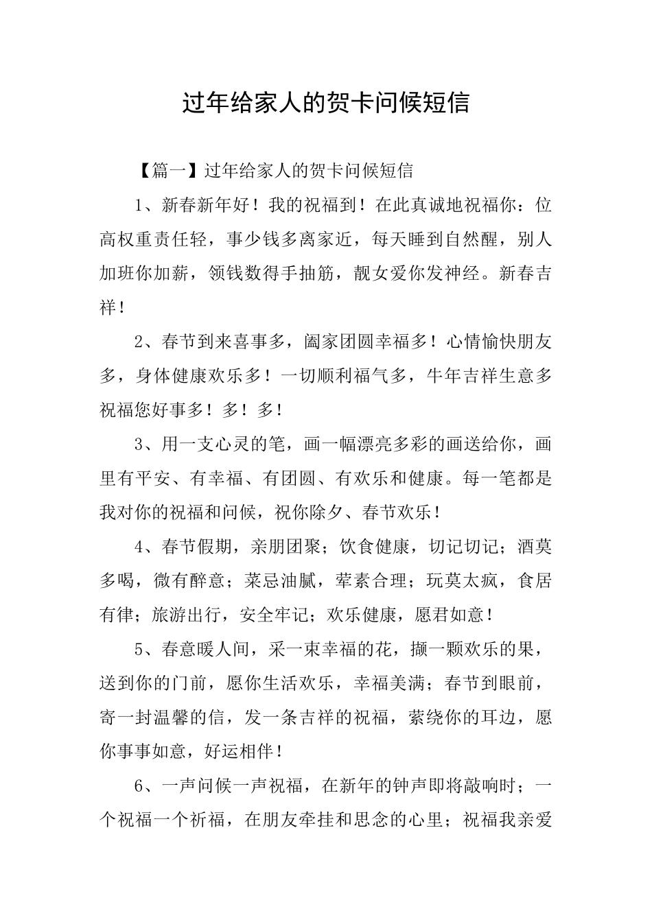 过年给家人的贺卡问候短信_第1页