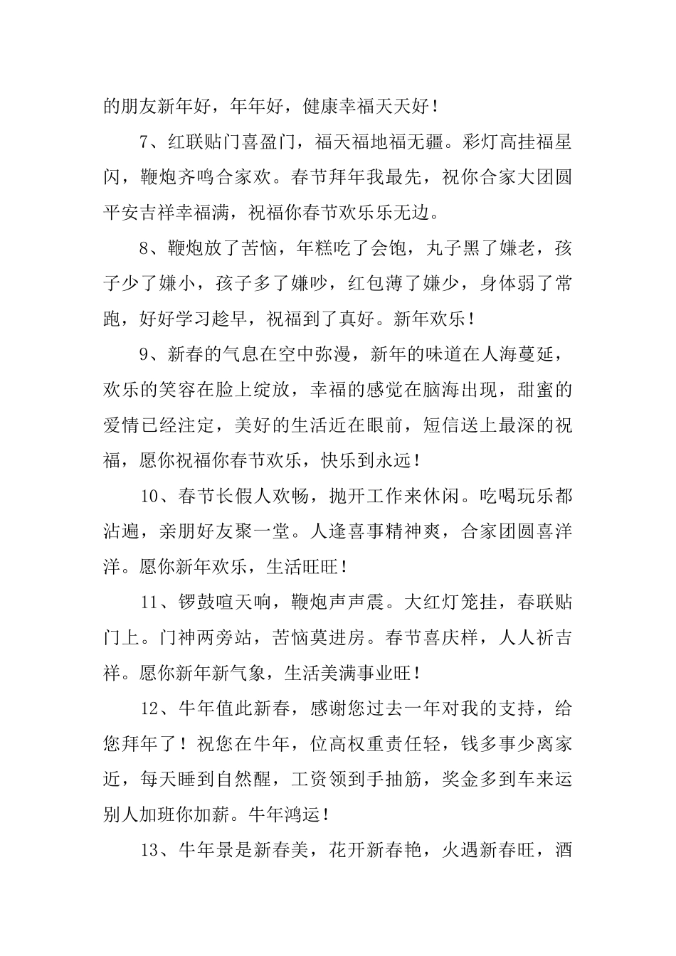 过年给家人的贺卡问候短信_第2页