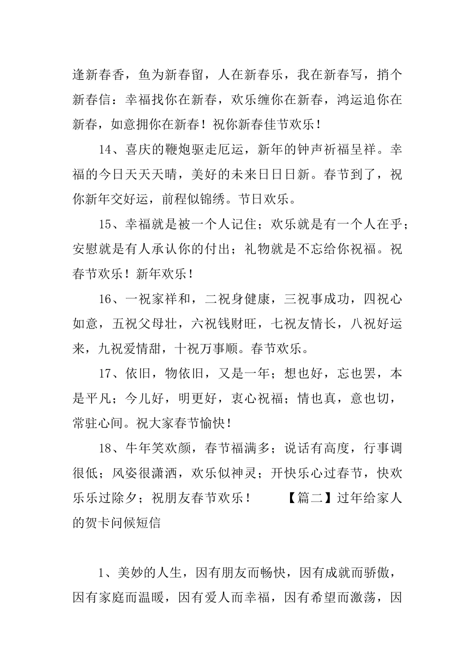 过年给家人的贺卡问候短信_第3页