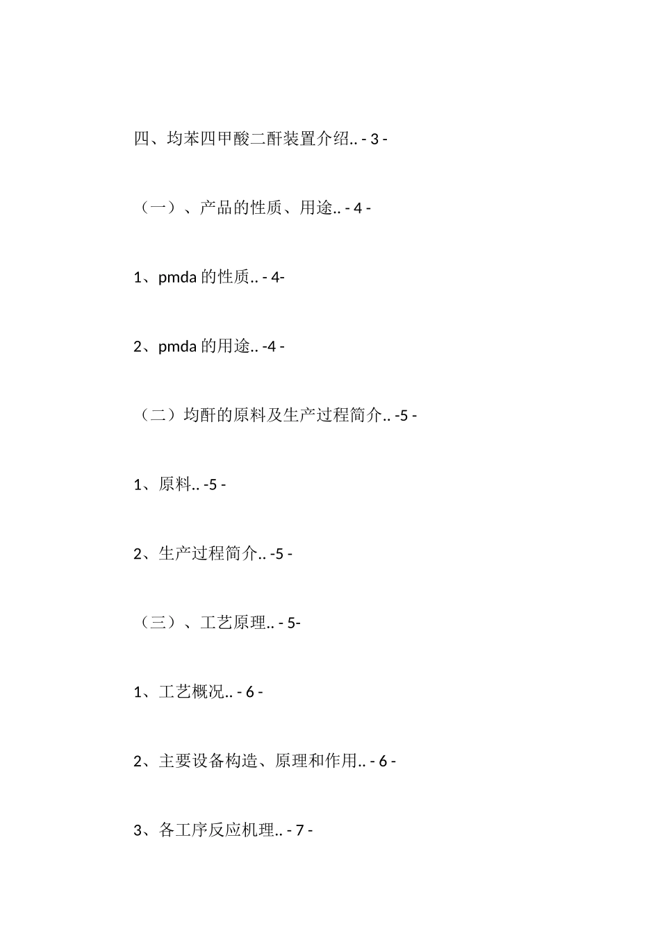 过程装备与控制工程专业生产实习报告_第2页