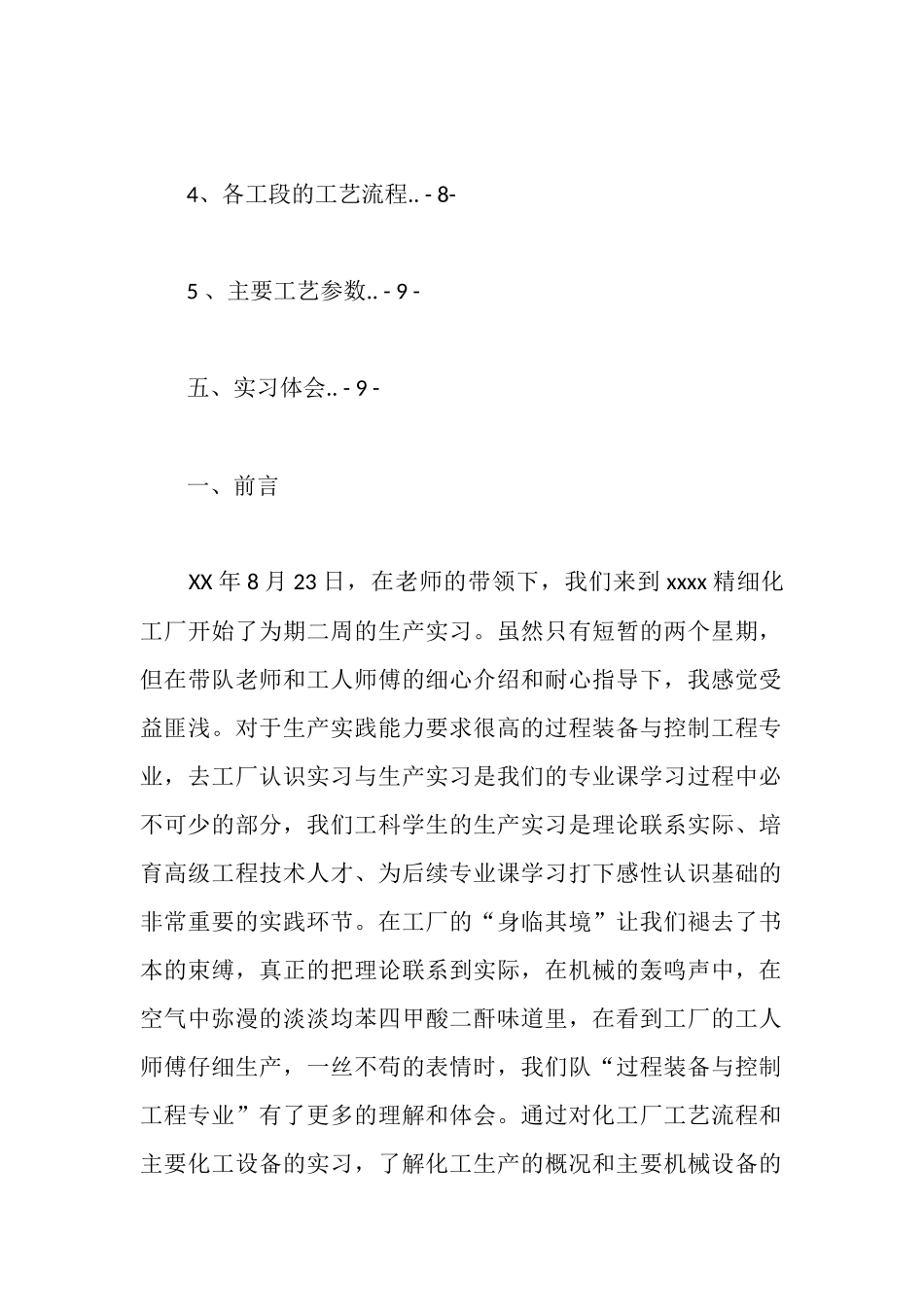 过程装备与控制工程专业生产实习报告_第3页