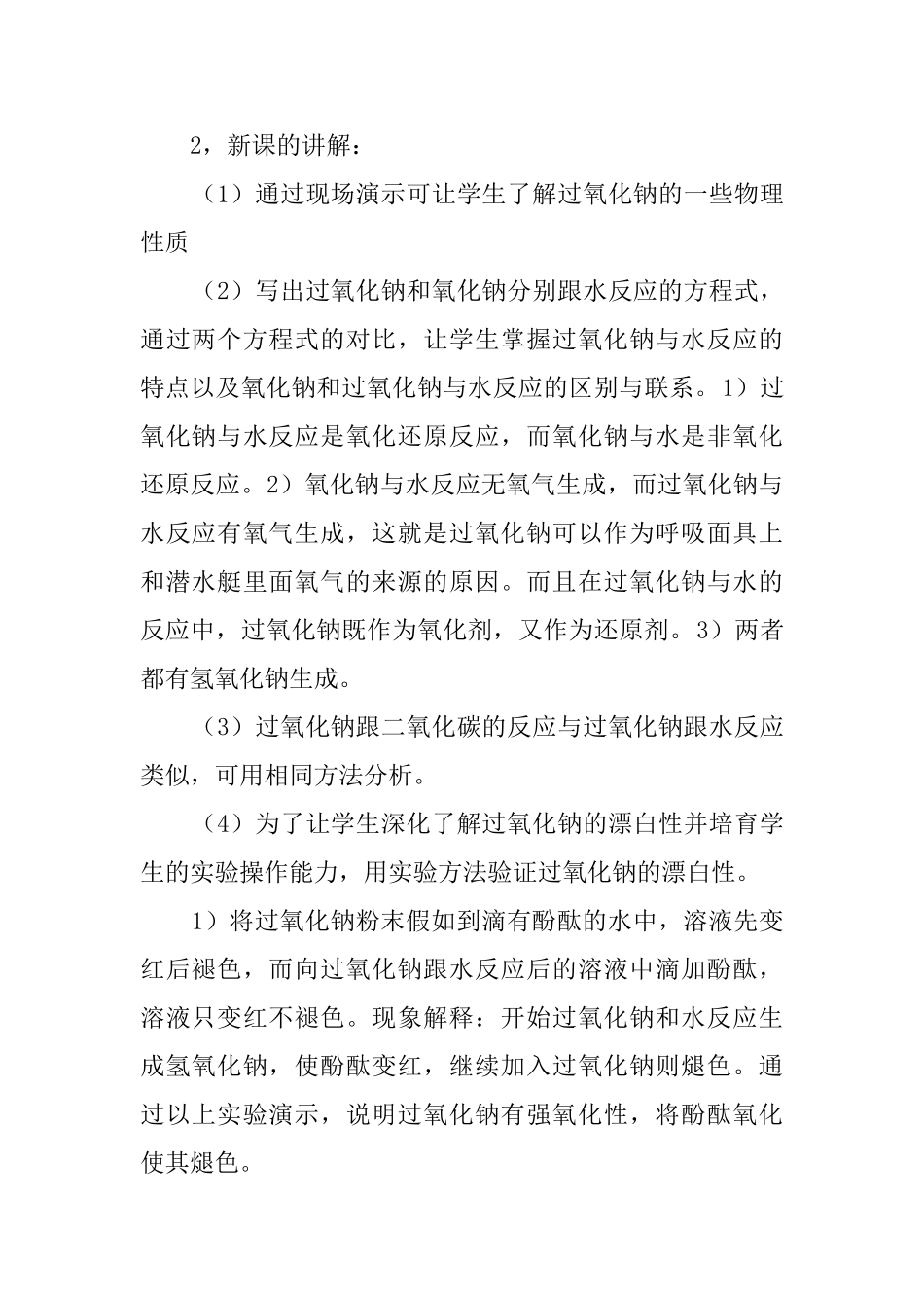 过氧化钠说化学说课稿_第2页