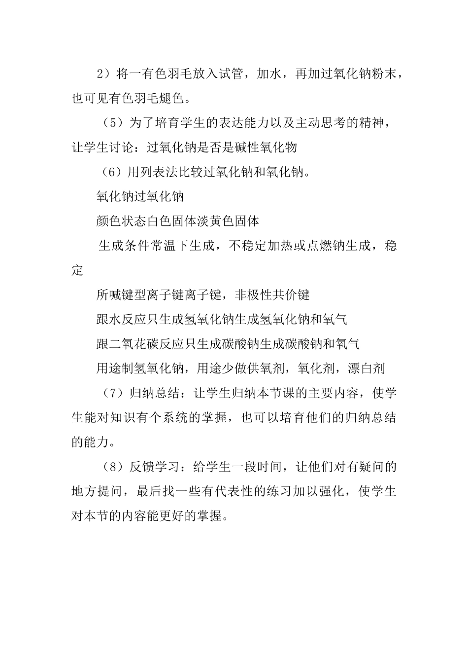 过氧化钠说化学说课稿_第3页