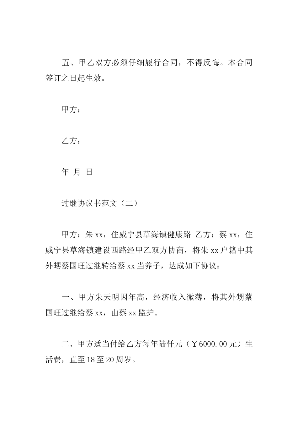 过继协议书范文_第2页