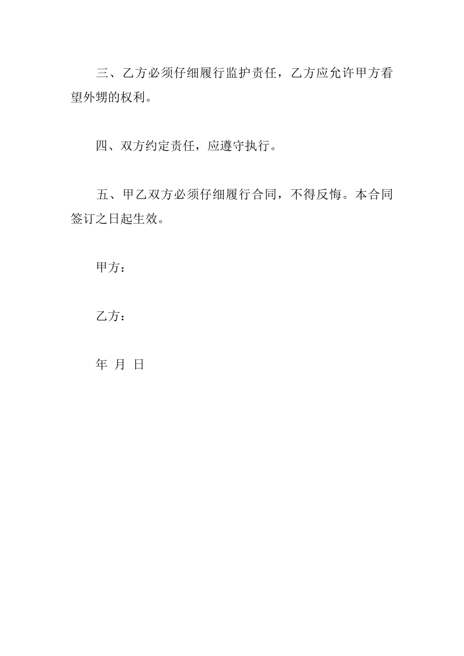 过继协议书范文_第3页