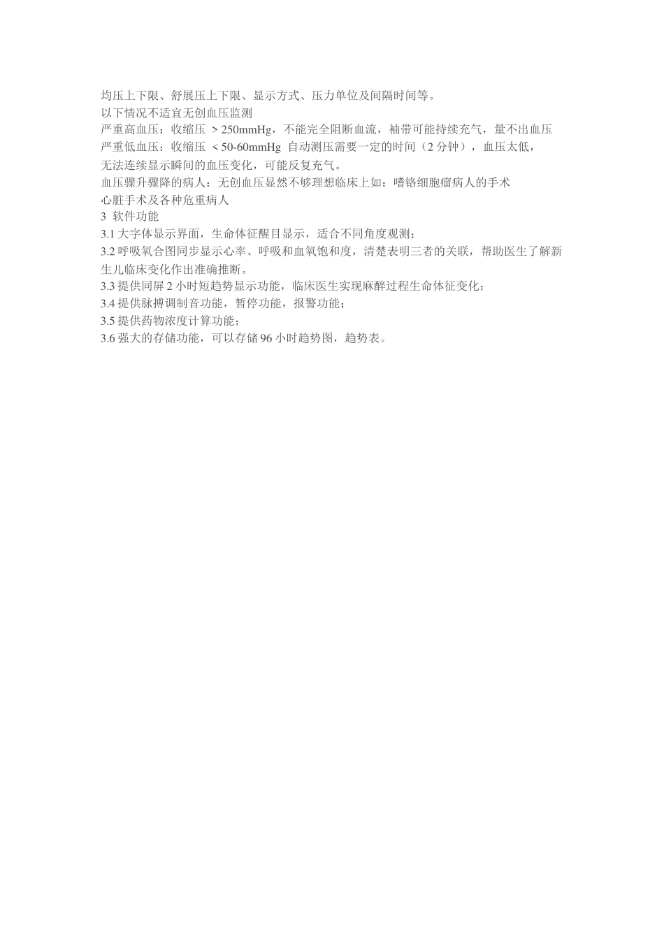 迈瑞PM9000心电监护仪基本性能及操作_第3页