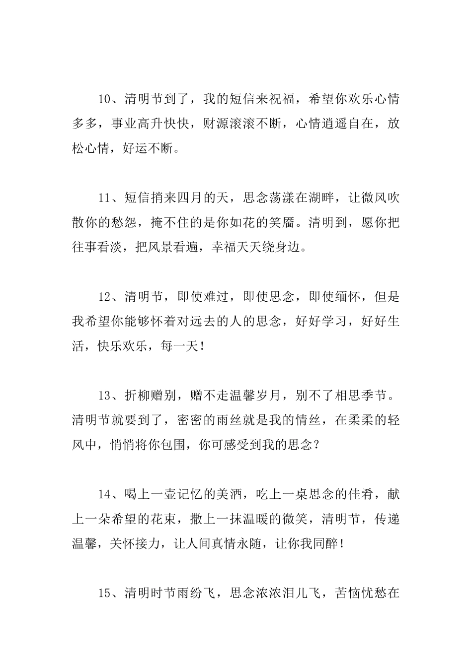 过清明节传统节日问候短信_第3页