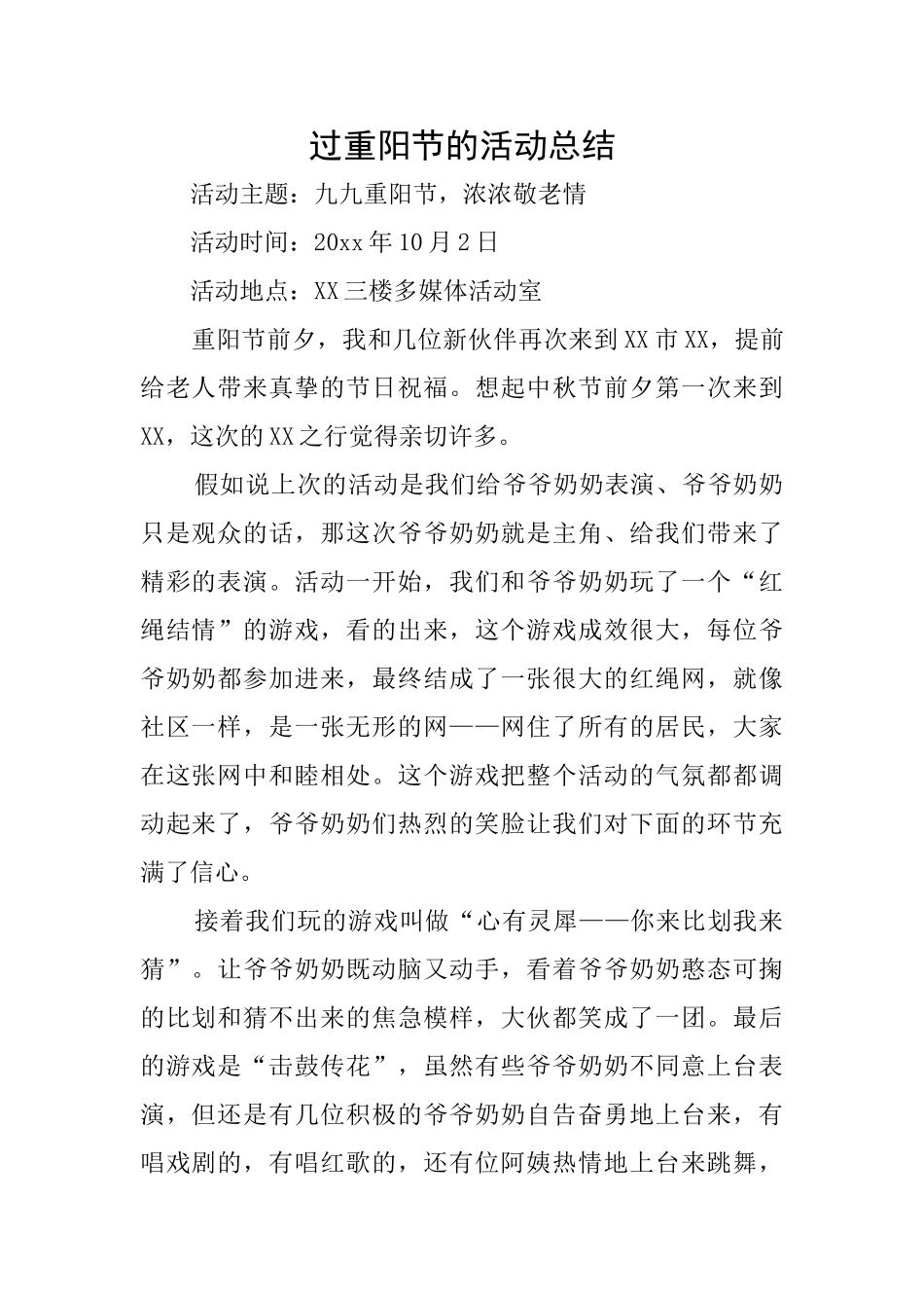 过重阳节的活动总结_第1页