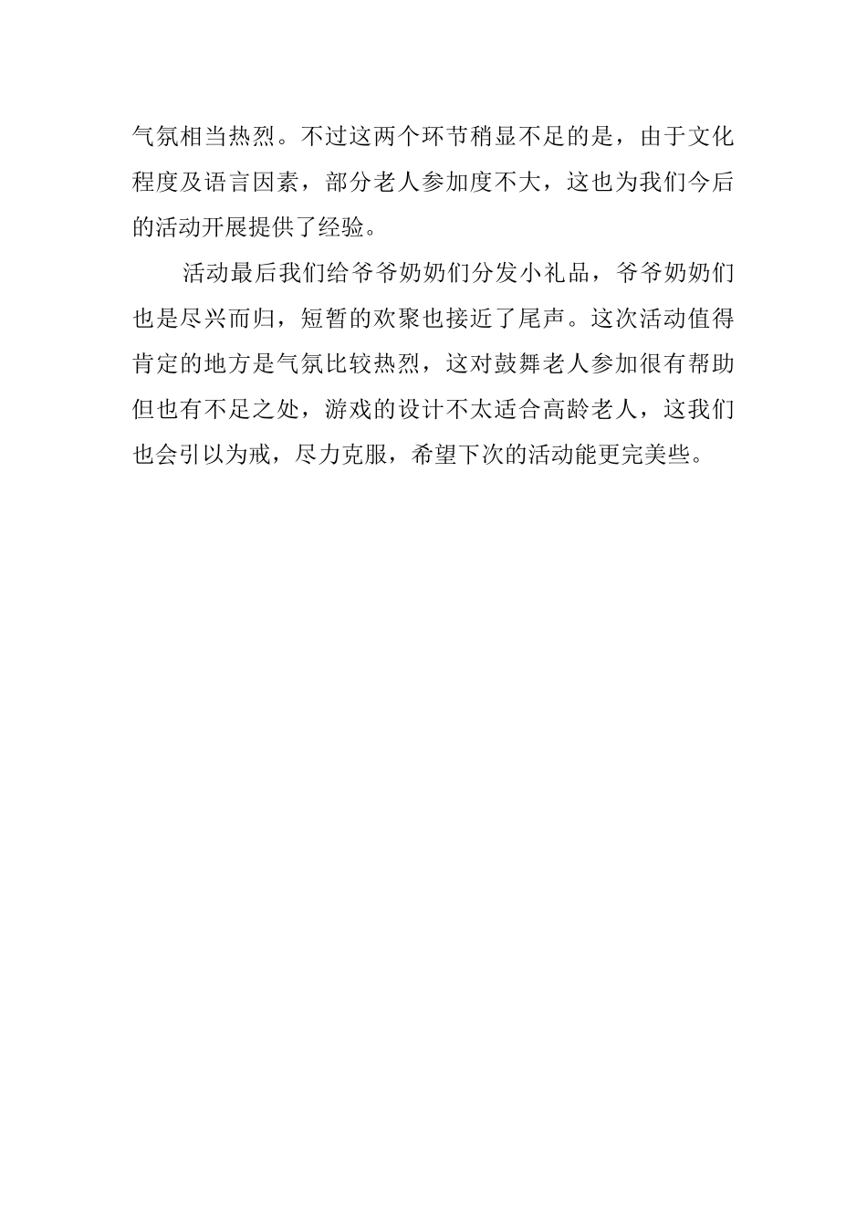 过重阳节的活动总结_第2页