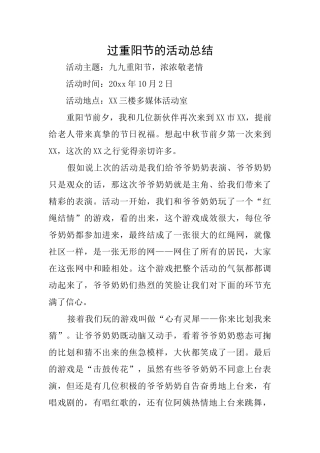 过重阳节的活动总结