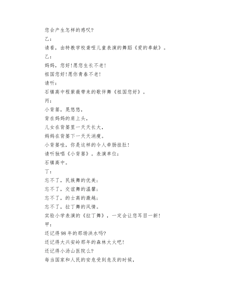 迎中秋庆国庆歌咏演唱会主持词_第2页