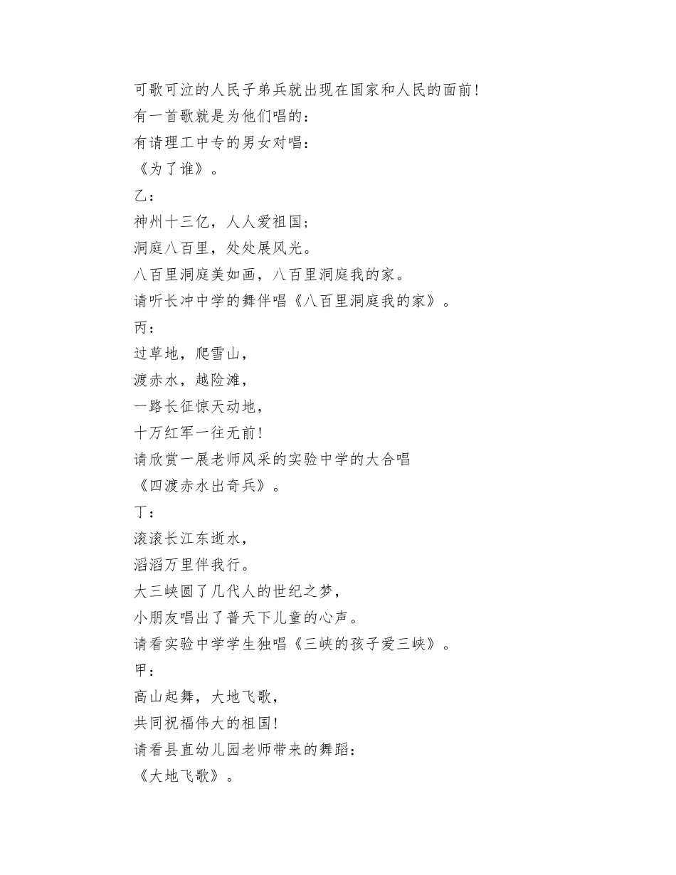 迎中秋庆国庆歌咏演唱会主持词_第3页