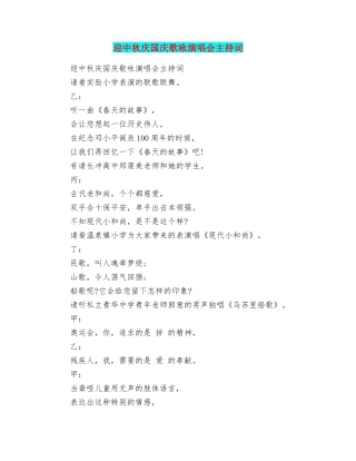 迎中秋庆国庆歌咏演唱会主持词