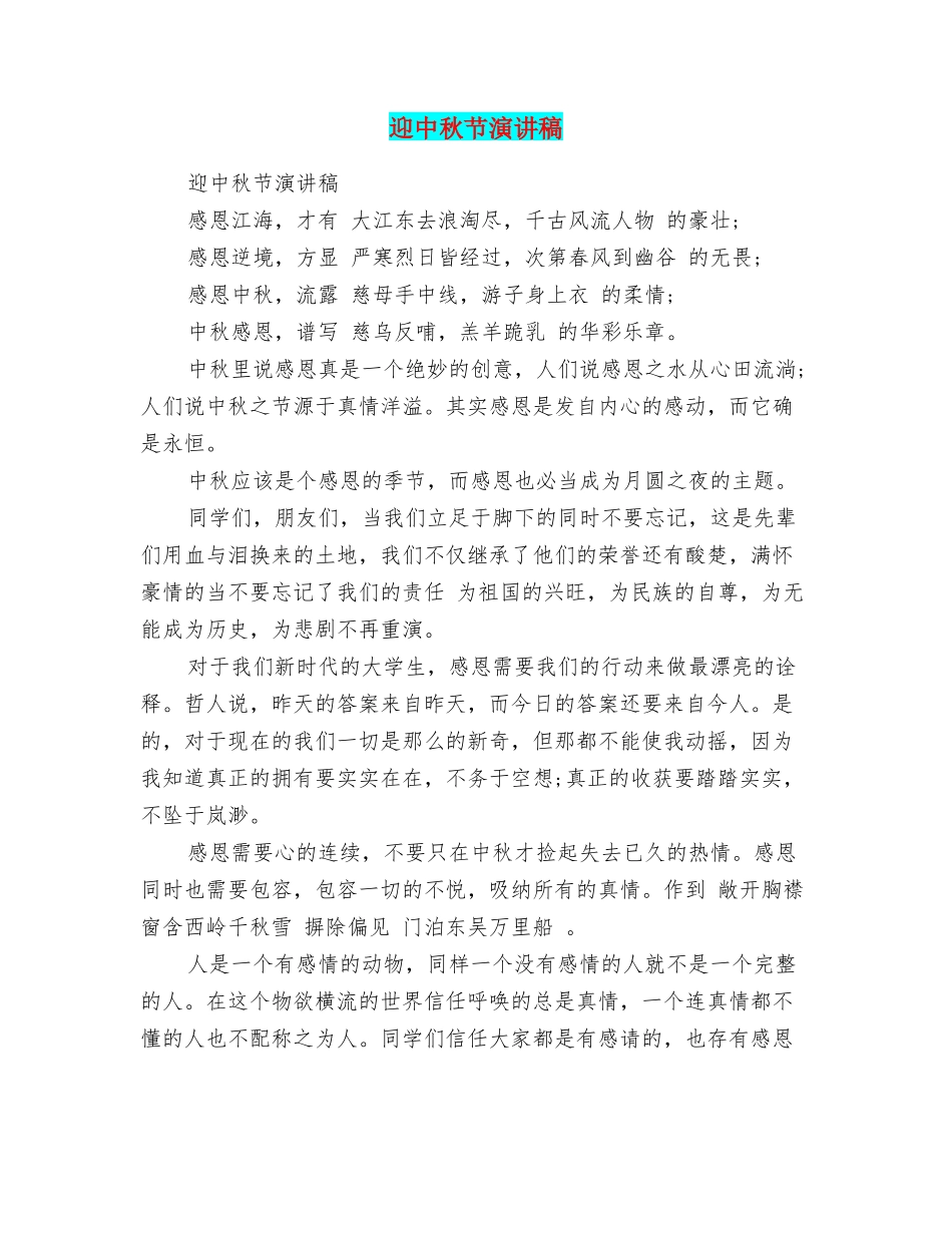 迎中秋节演讲稿_第1页