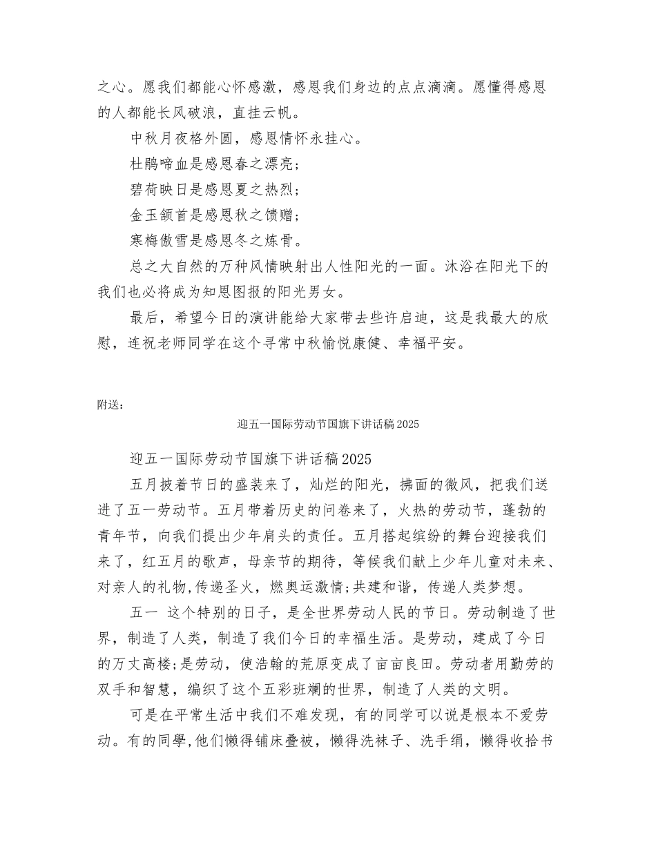 迎中秋节演讲稿_第2页