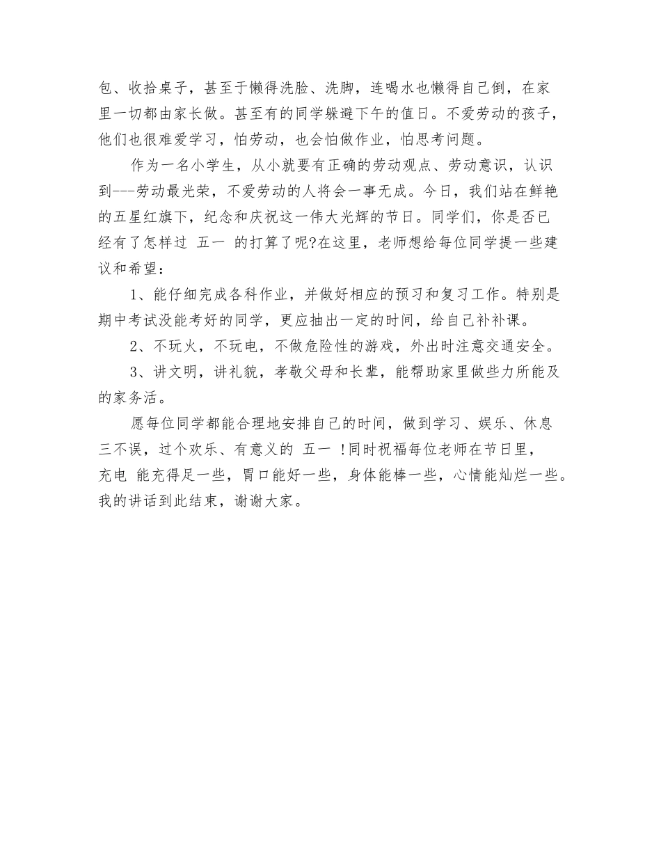 迎中秋节演讲稿_第3页