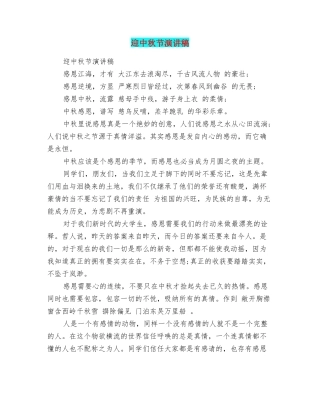 迎中秋节演讲稿
