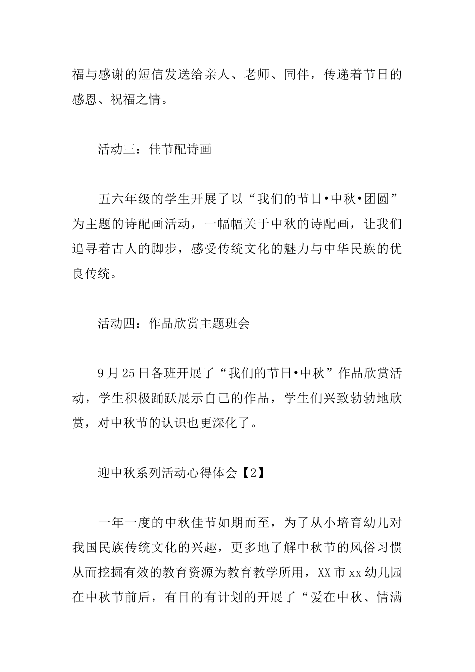 迎中秋系列活动心得体会范本汇总_第2页