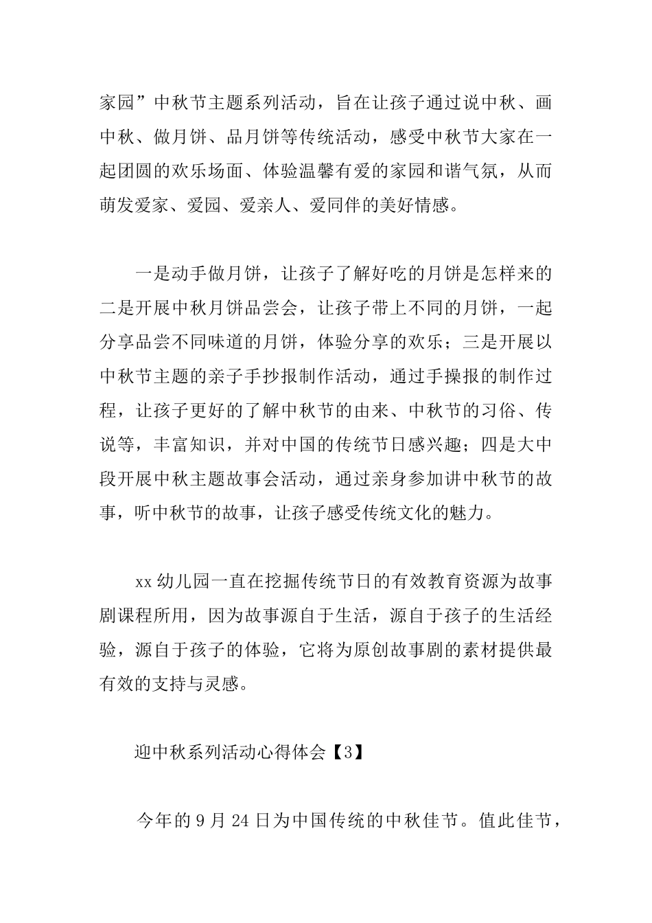迎中秋系列活动心得体会范本汇总_第3页