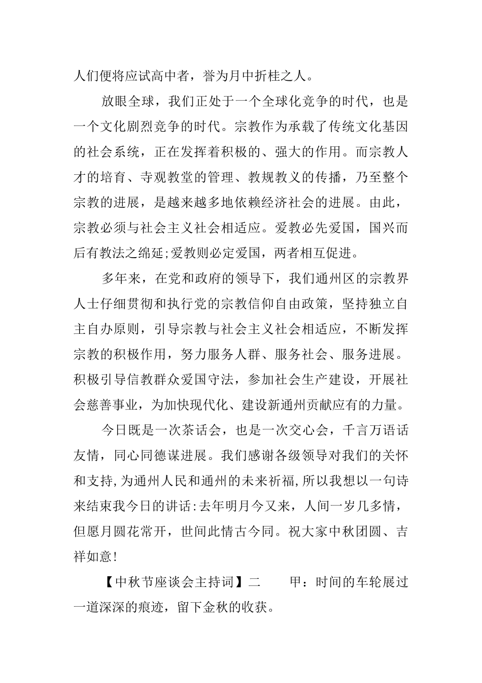 迎中秋晚会主持词3篇_第2页