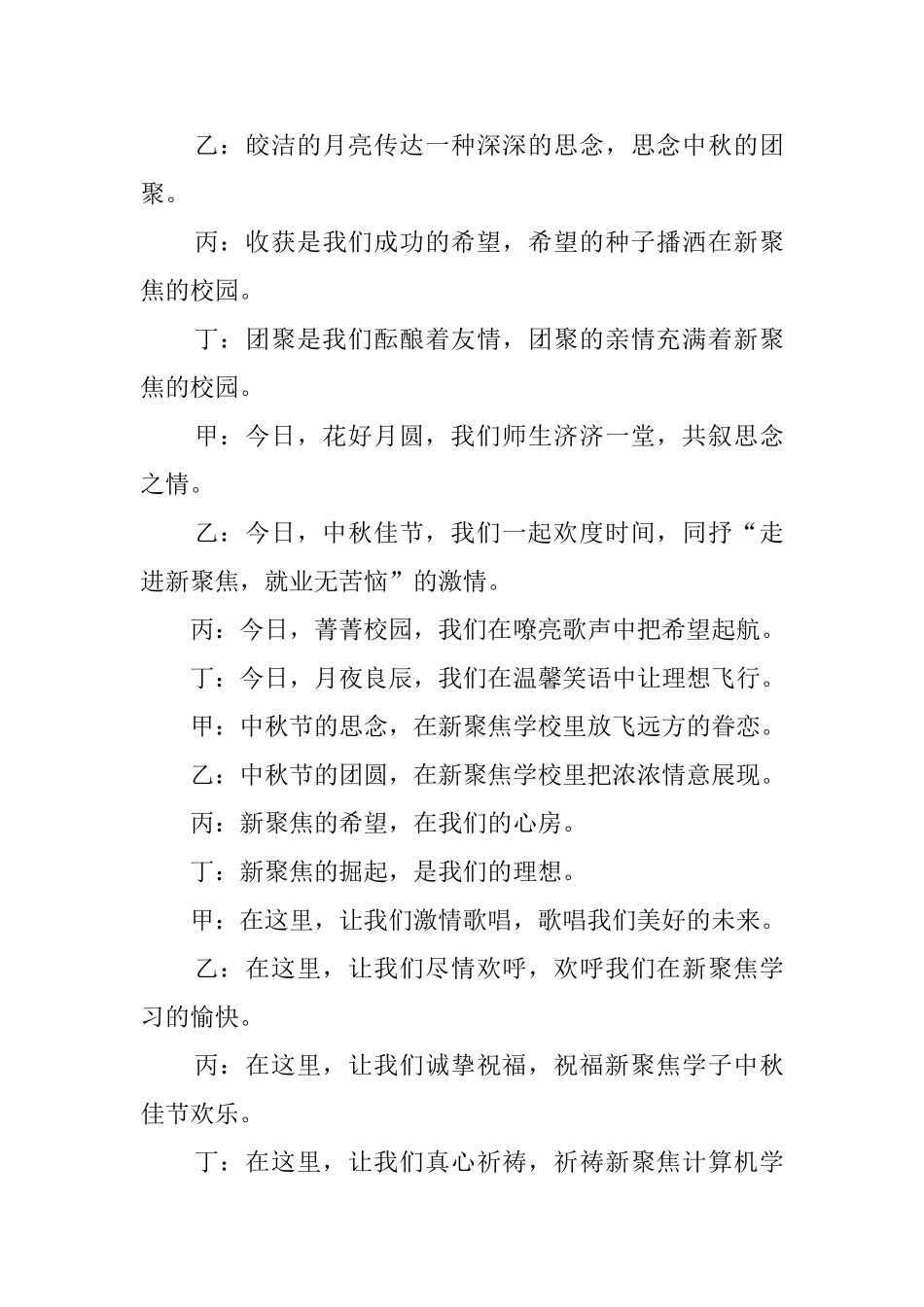 迎中秋晚会主持词3篇_第3页