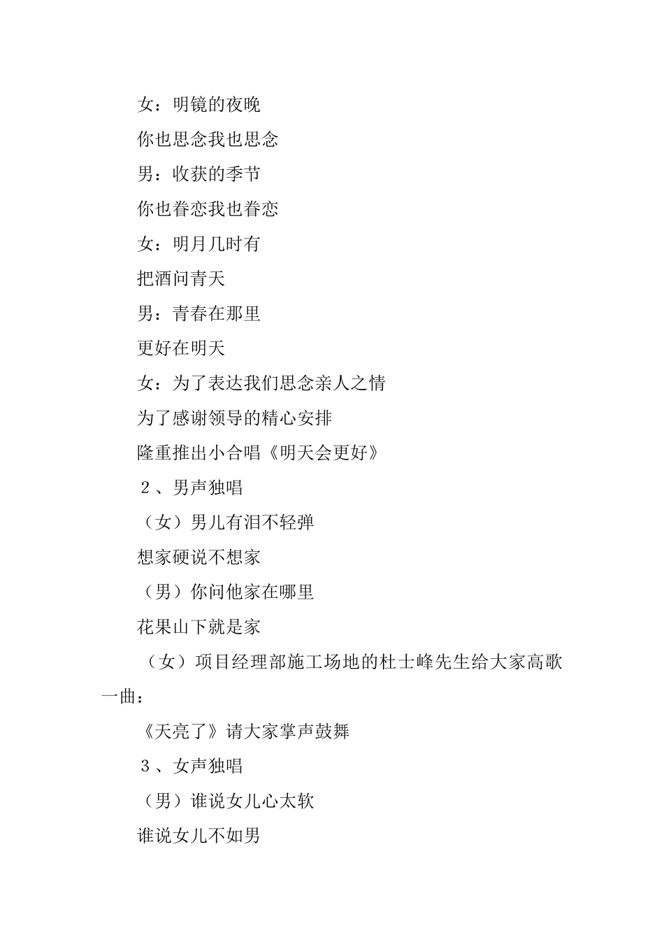 迎中秋节联欢晚会主持词_第2页