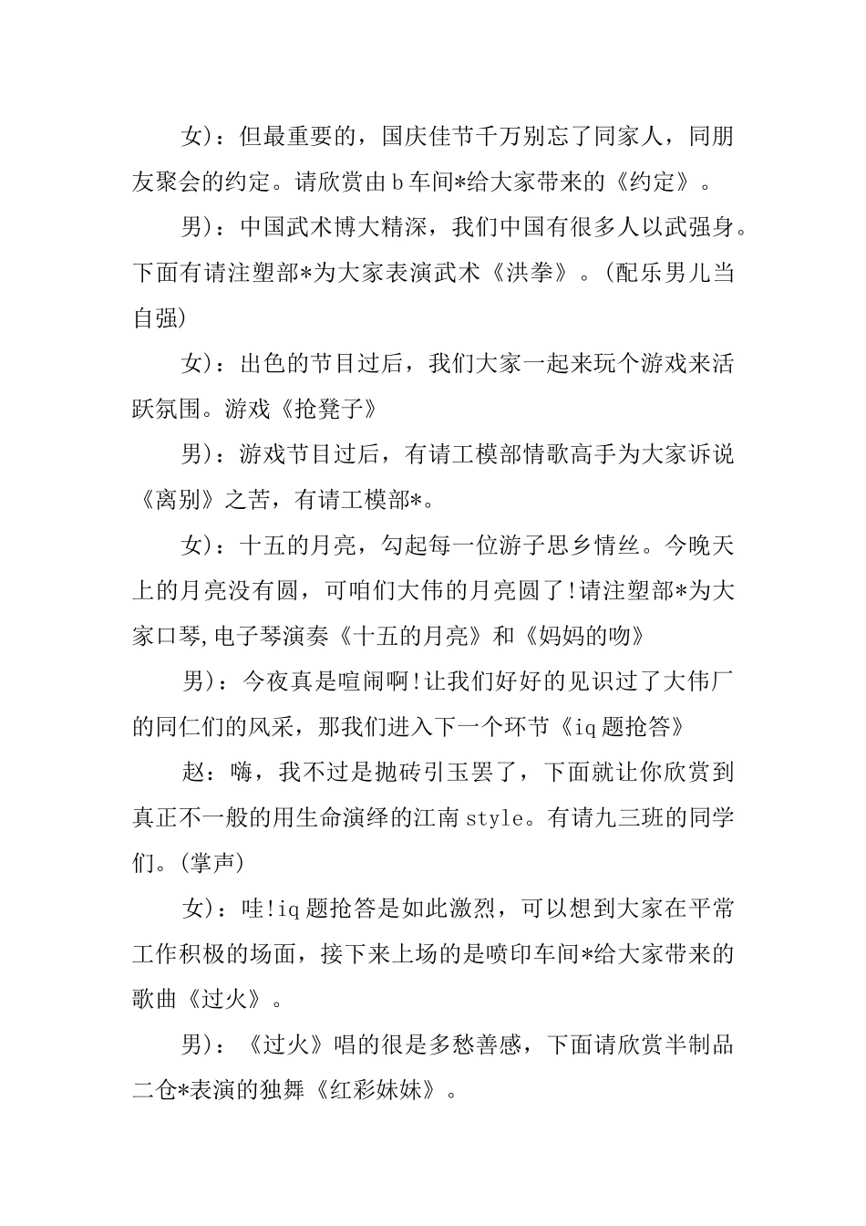 迎中秋庆国庆的节日晚会主持词_第2页