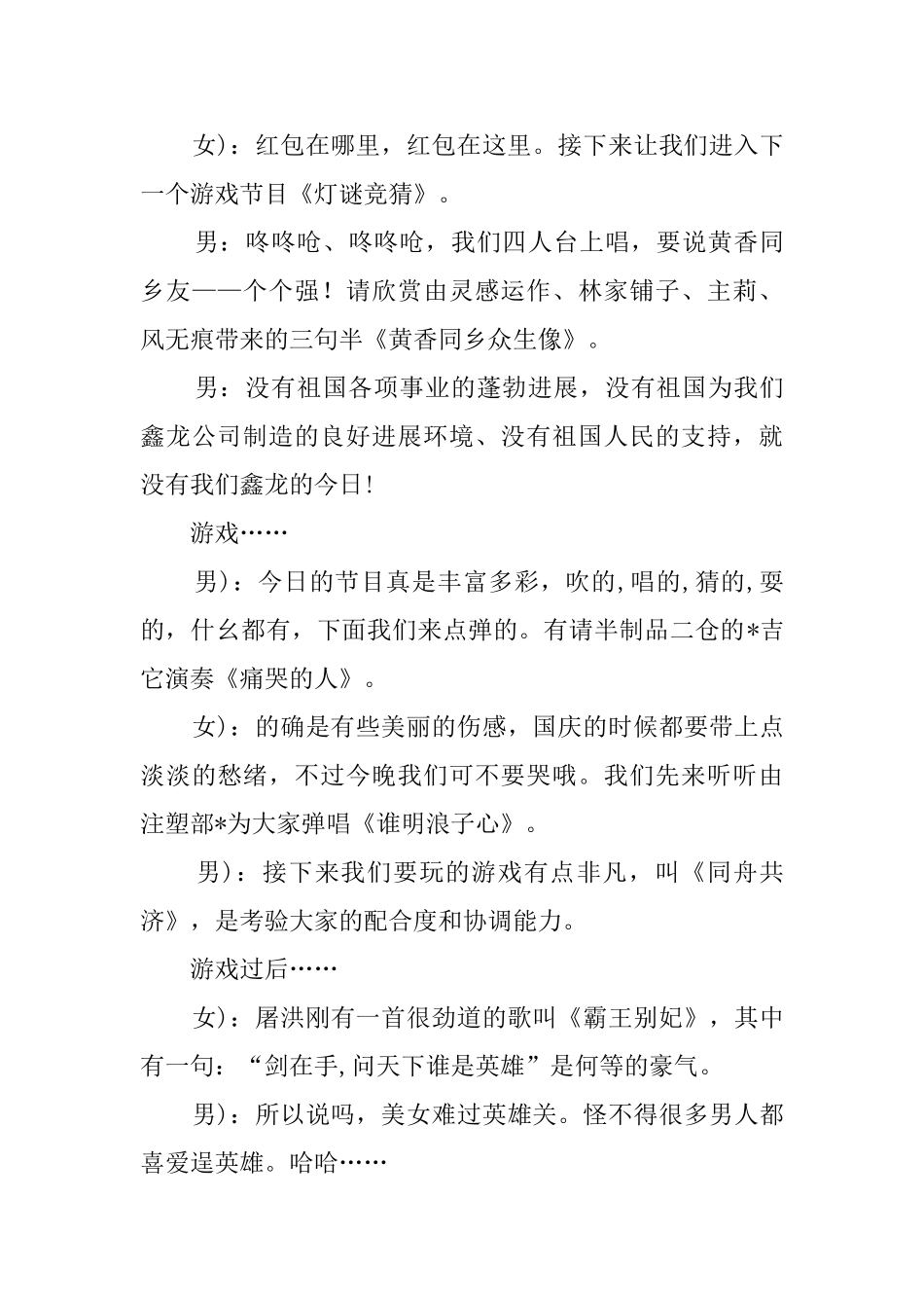 迎中秋庆国庆的节日晚会主持词_第3页