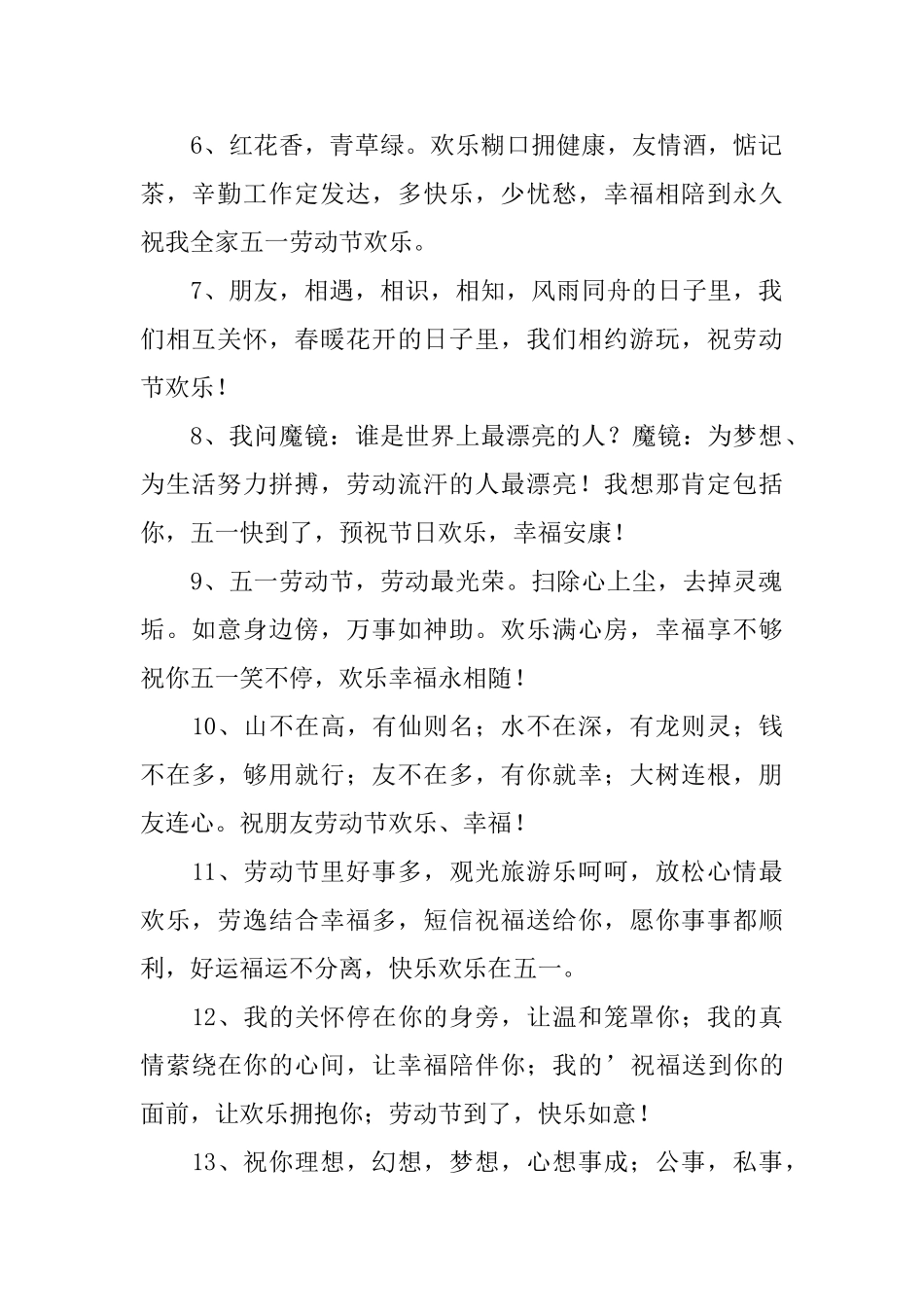 迎五一劳动节微信问候短信_第2页