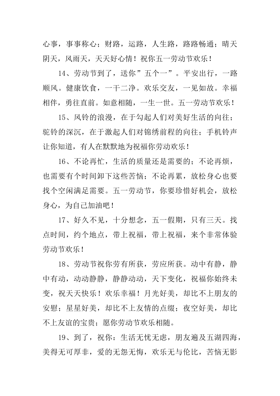 迎五一劳动节微信问候短信_第3页