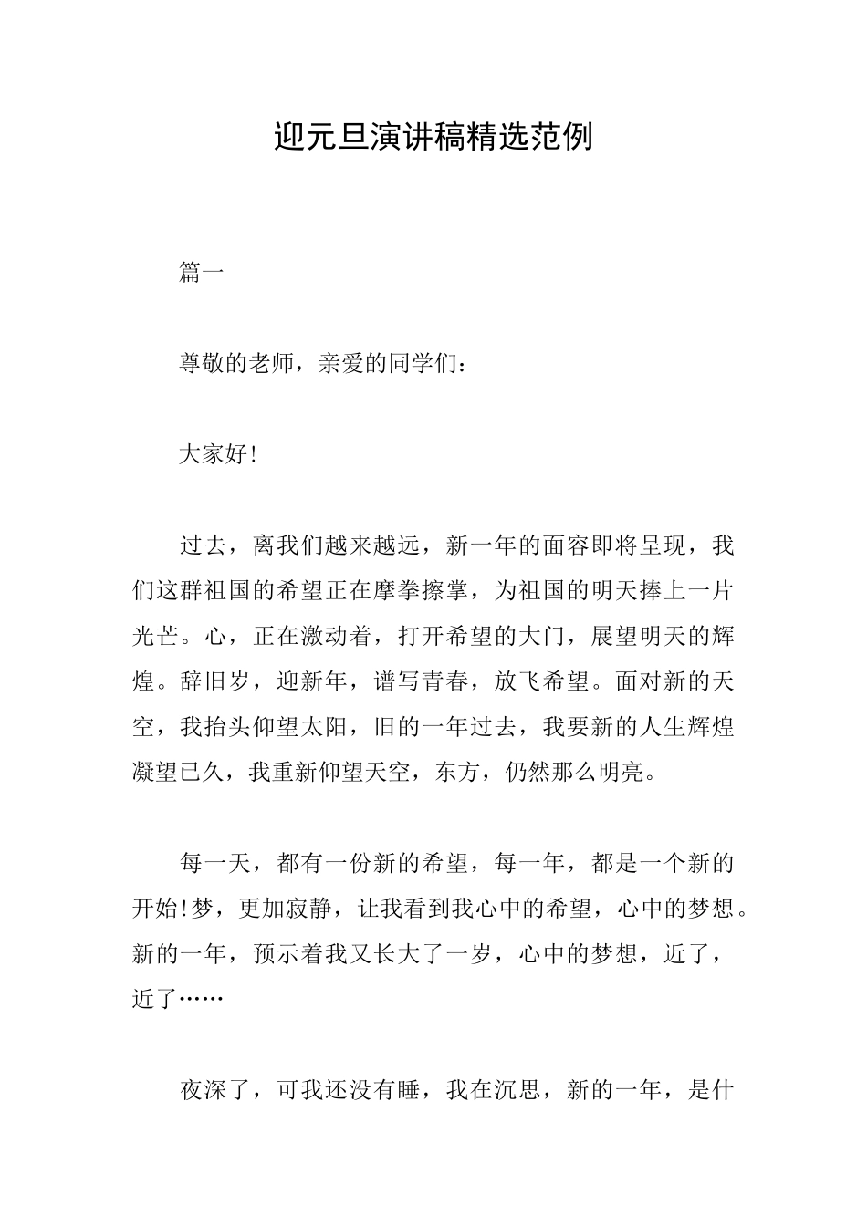 迎元旦演讲稿精选范例_第1页