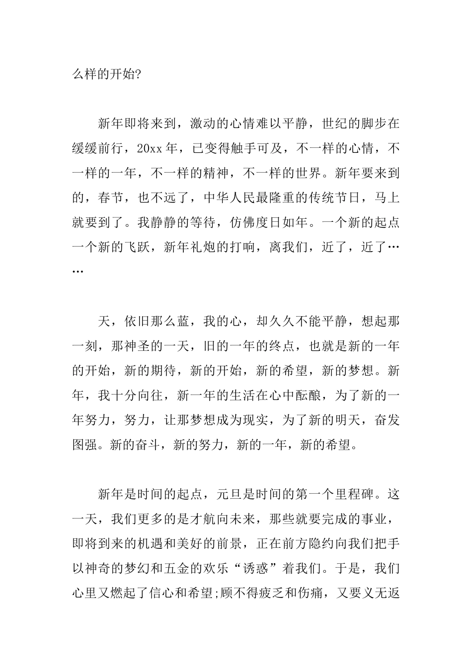 迎元旦演讲稿精选范例_第2页