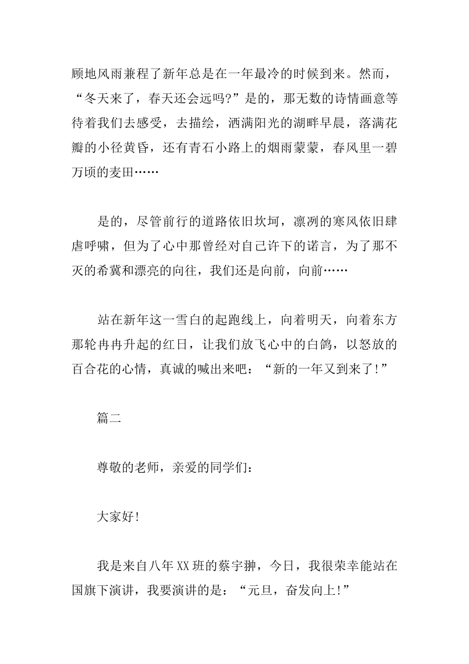 迎元旦演讲稿精选范例_第3页