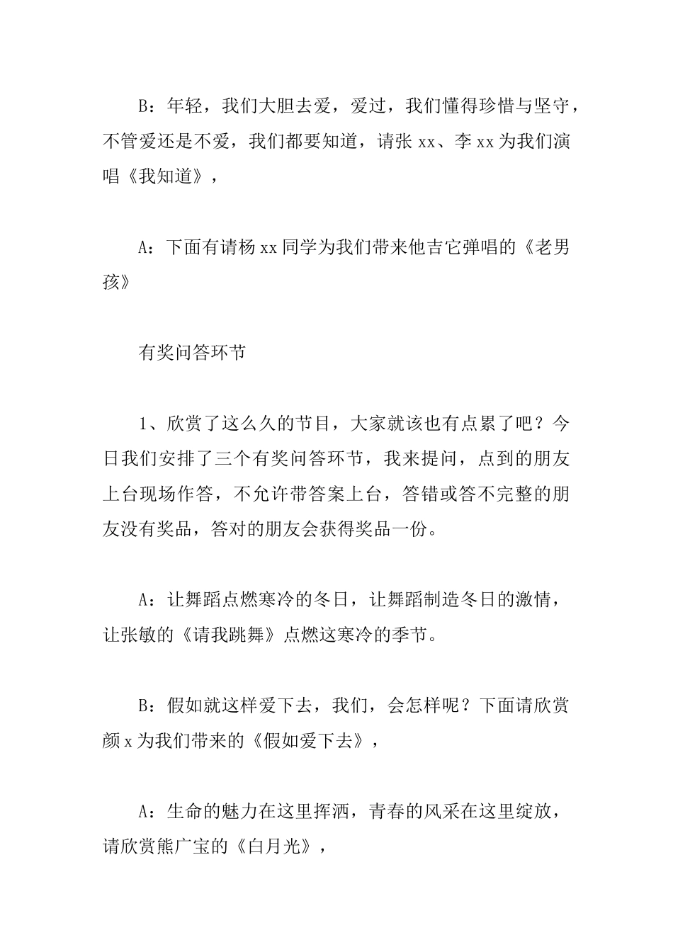 迎元旦联欢会主持词_第3页