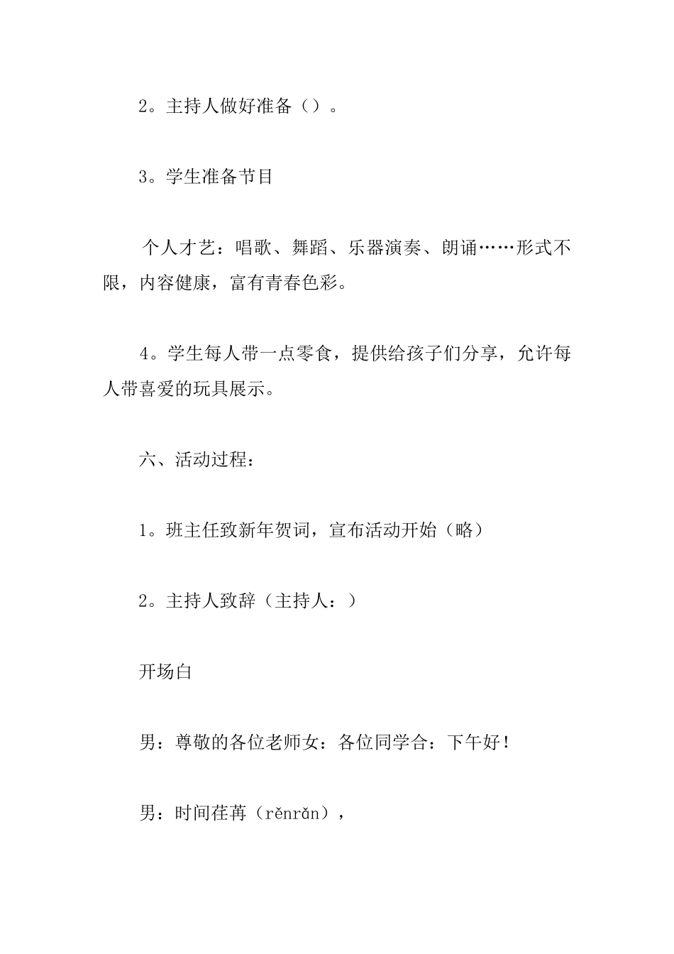 迎元旦班级活动策划_第2页
