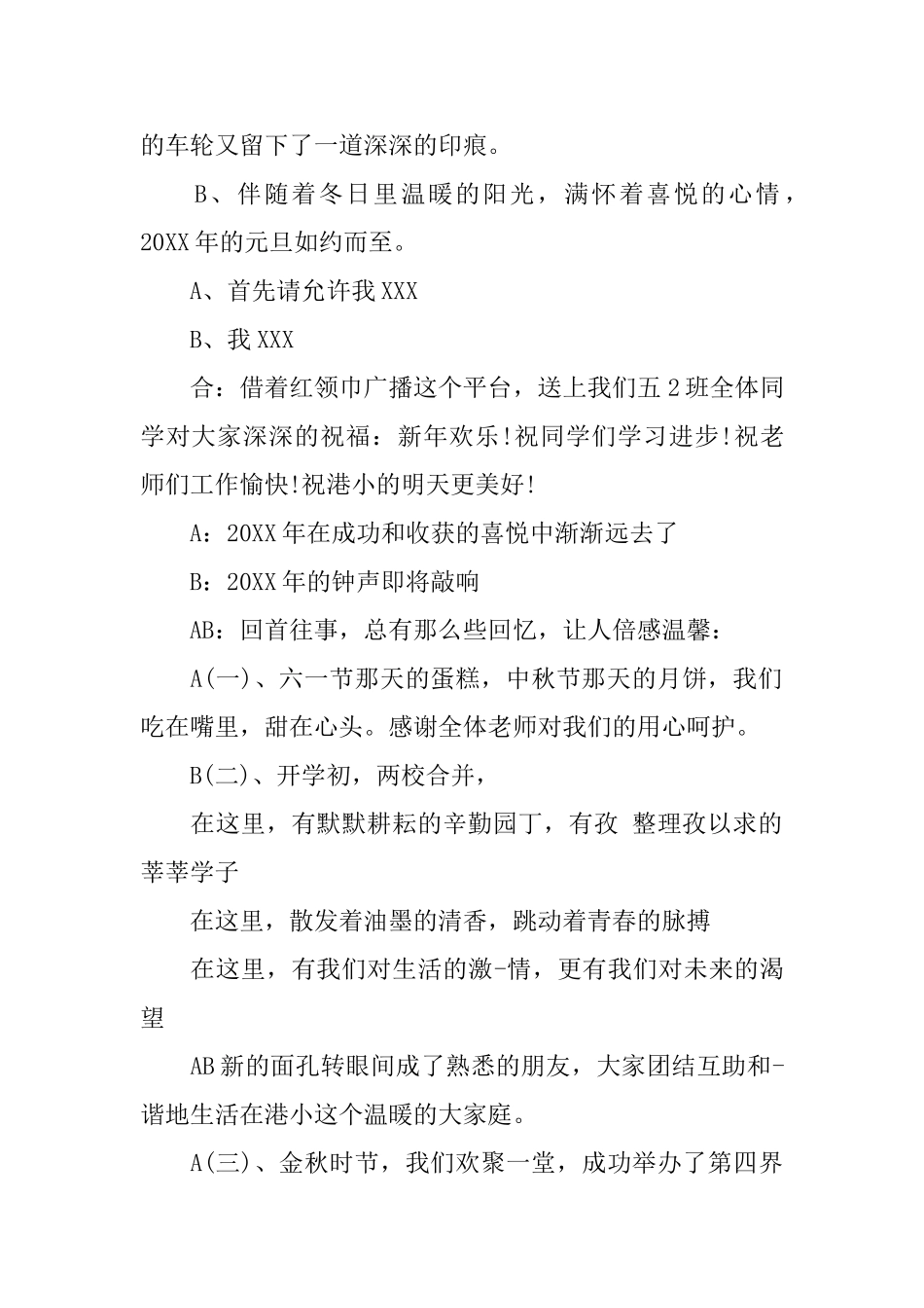 迎元旦节专栏广播稿_第2页