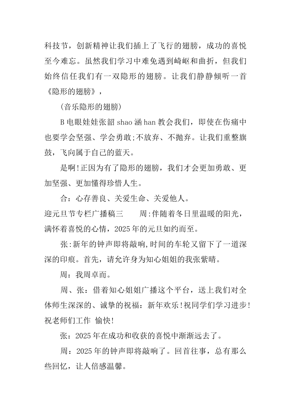 迎元旦节专栏广播稿_第3页