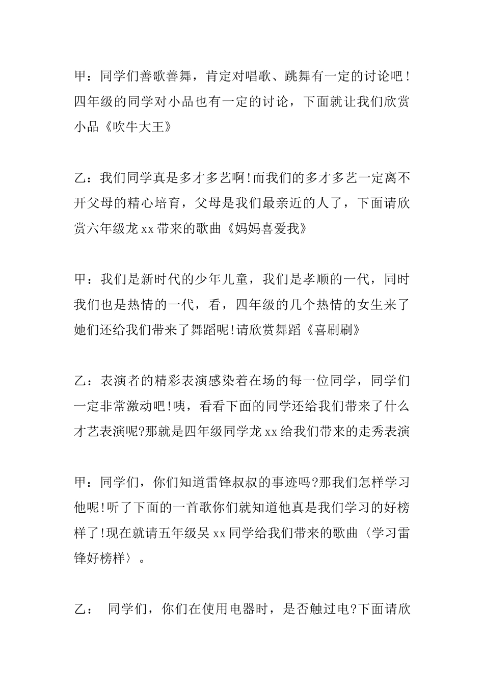 迎六一儿童节主持词_第3页